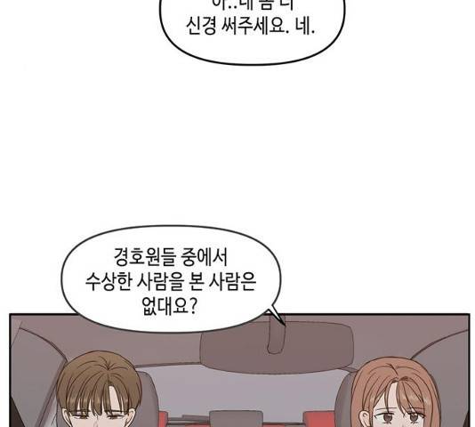 이번 생도 잘 부탁해 71화 51