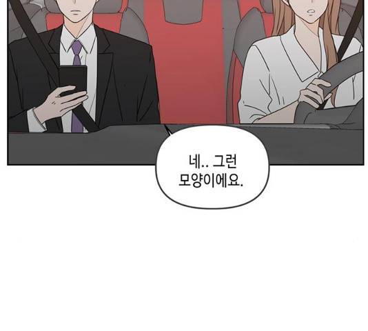 이번 생도 잘 부탁해 71화 52
