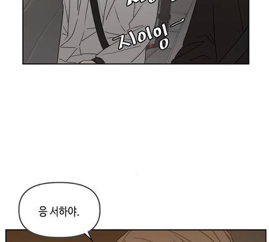 이번 생도 잘 부탁해 71화 54