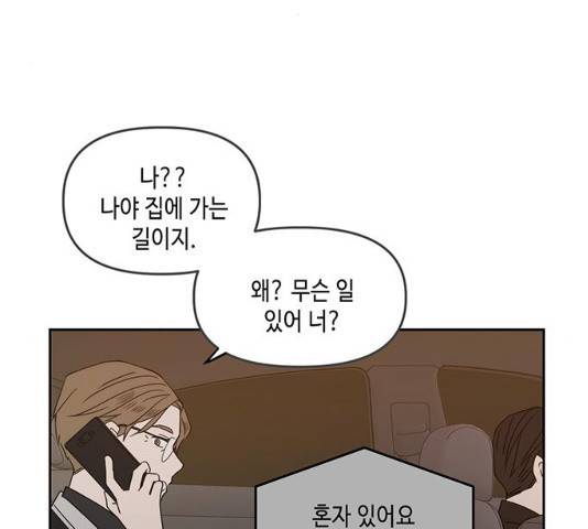 이번 생도 잘 부탁해 71화 56