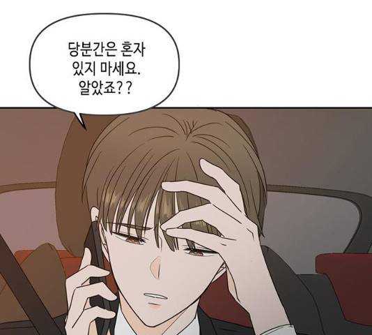이번 생도 잘 부탁해 71화 58
