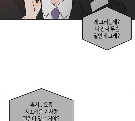 이번 생도 잘 부탁해 71화 59