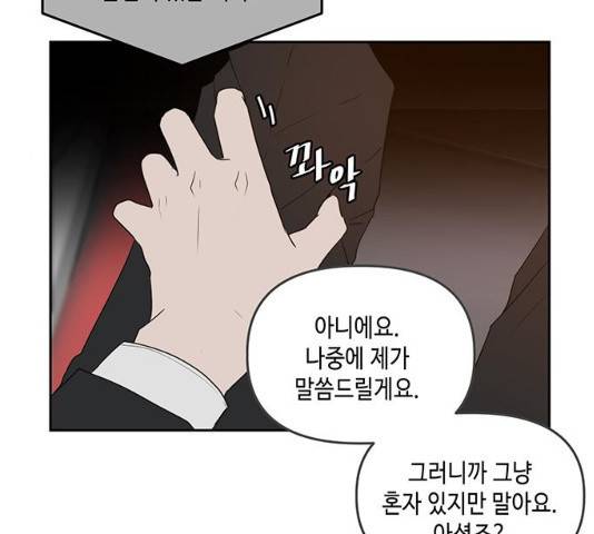 이번 생도 잘 부탁해 71화 60