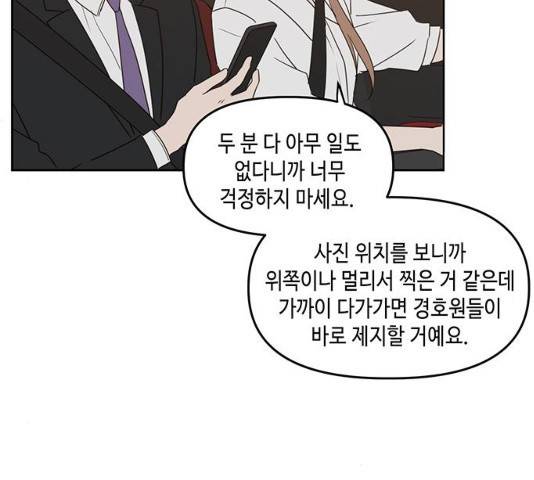이번 생도 잘 부탁해 71화 62
