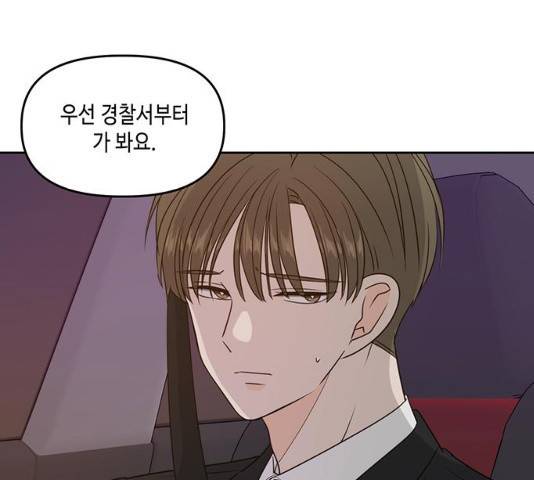 이번 생도 잘 부탁해 71화 63