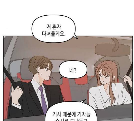 이번 생도 잘 부탁해 71화 66
