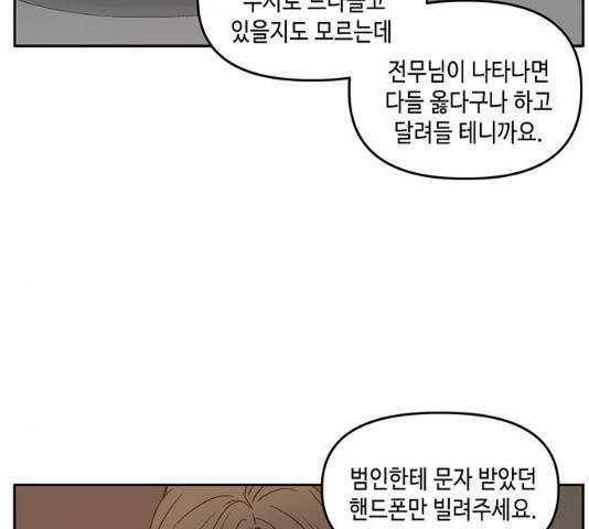 이번 생도 잘 부탁해 71화 67