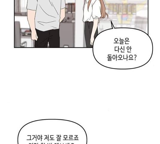 이번 생도 잘 부탁해 71화 71