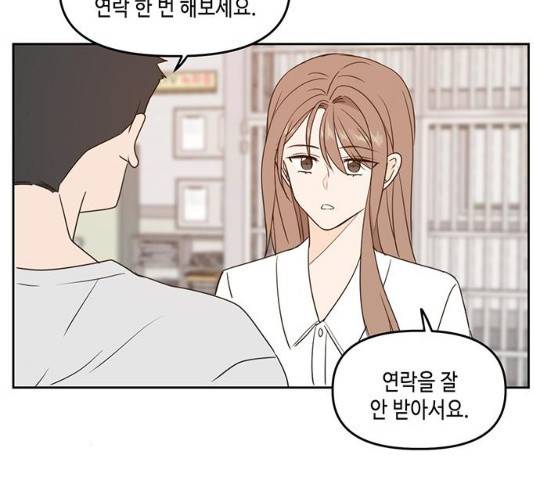 이번 생도 잘 부탁해 71화 72