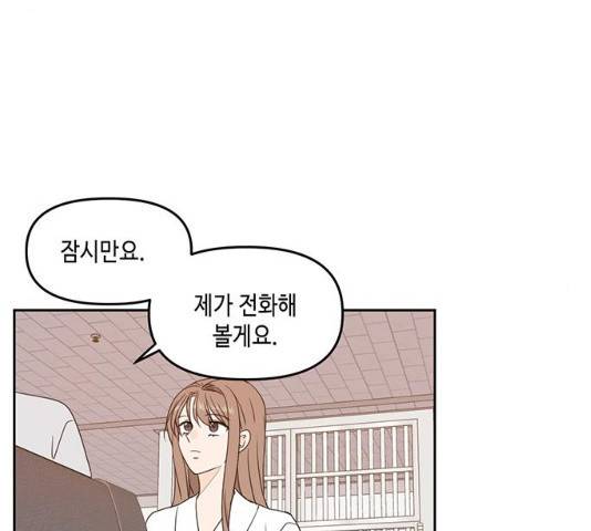 이번 생도 잘 부탁해 71화 73