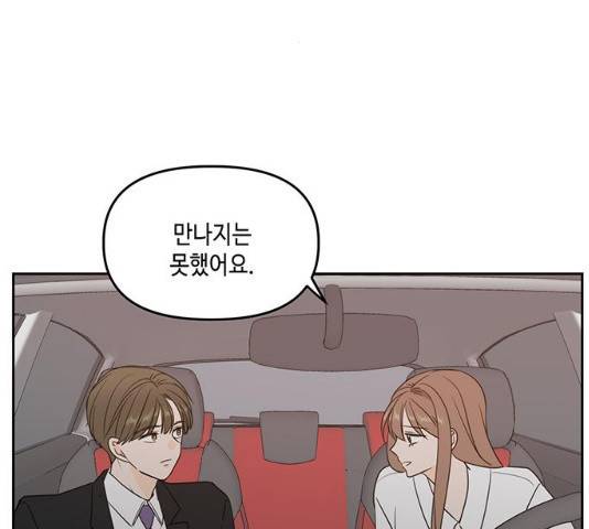 이번 생도 잘 부탁해 71화 78