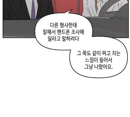 이번 생도 잘 부탁해 71화 79
