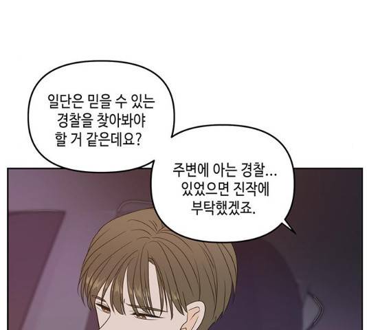 이번 생도 잘 부탁해 71화 80