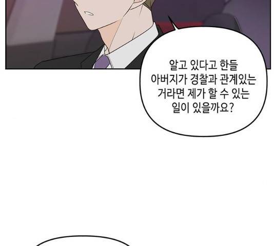 이번 생도 잘 부탁해 71화 81