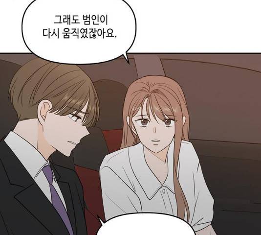 이번 생도 잘 부탁해 71화 82
