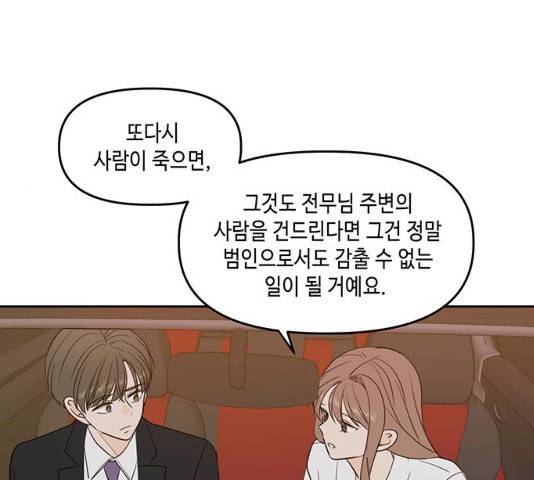 이번 생도 잘 부탁해 71화 85