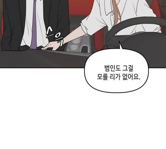 이번 생도 잘 부탁해 71화 86