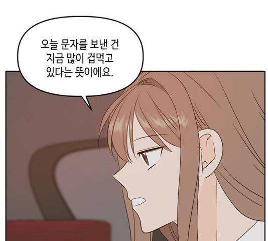 이번 생도 잘 부탁해 71화 87