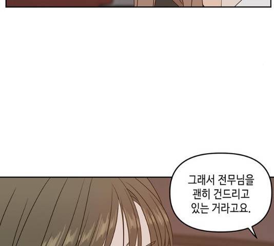 이번 생도 잘 부탁해 71화 88