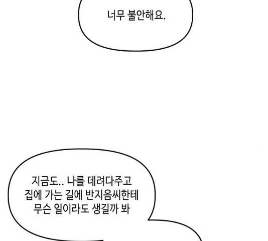이번 생도 잘 부탁해 71화 90