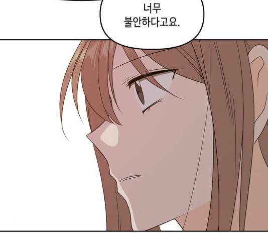 이번 생도 잘 부탁해 71화 91
