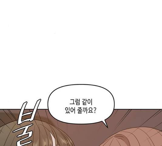 이번 생도 잘 부탁해 71화 92