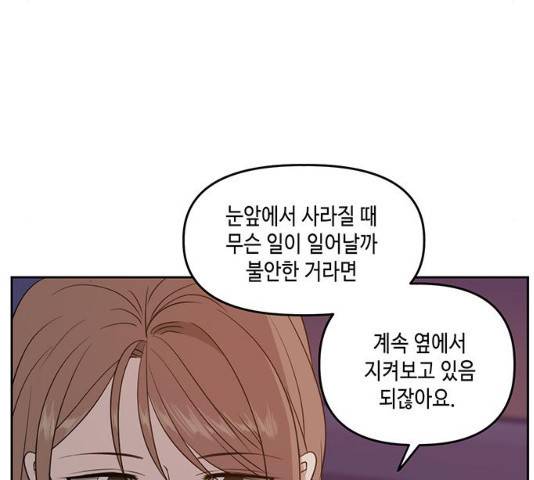 이번 생도 잘 부탁해 71화 94