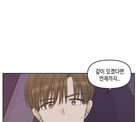 이번 생도 잘 부탁해 71화 96