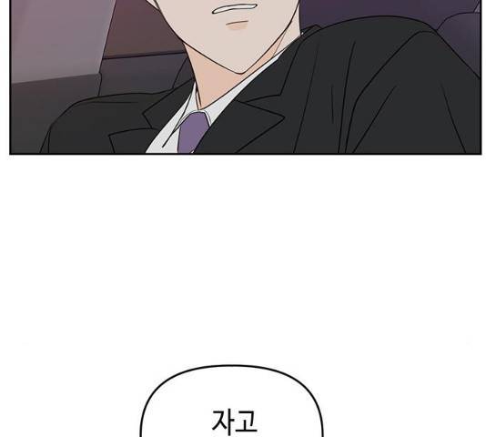 이번 생도 잘 부탁해 71화 97