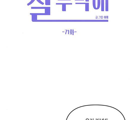 이번 생도 잘 부탁해 71화 100