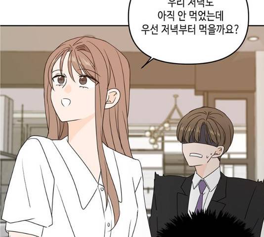 이번 생도 잘 부탁해 71화 101