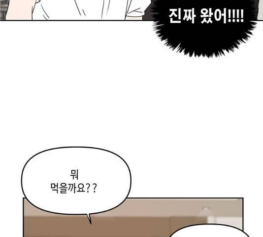 이번 생도 잘 부탁해 71화 102