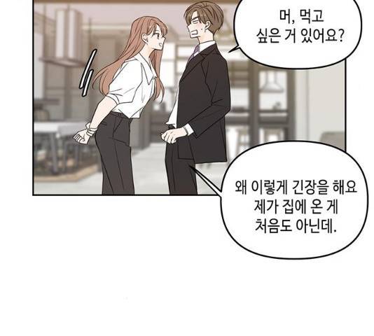 이번 생도 잘 부탁해 71화 103