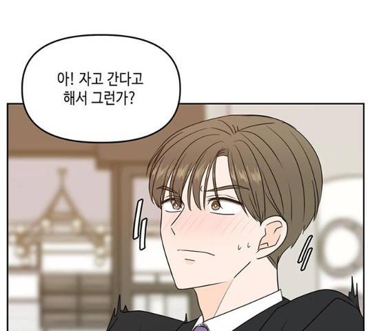 이번 생도 잘 부탁해 71화 104
