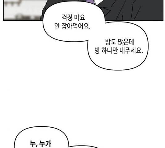 이번 생도 잘 부탁해 71화 105