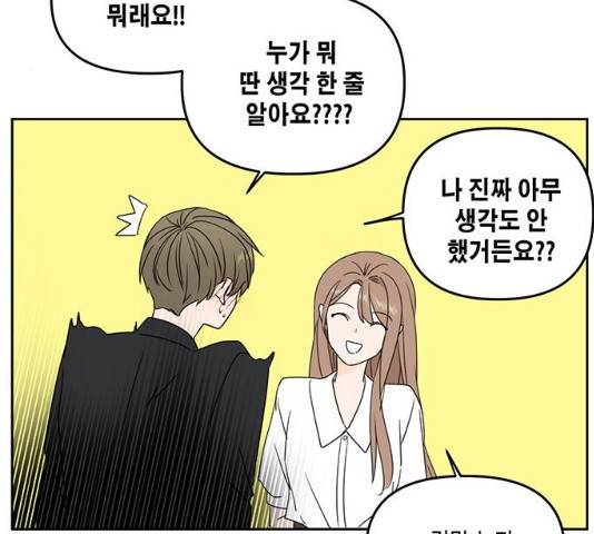 이번 생도 잘 부탁해 71화 106