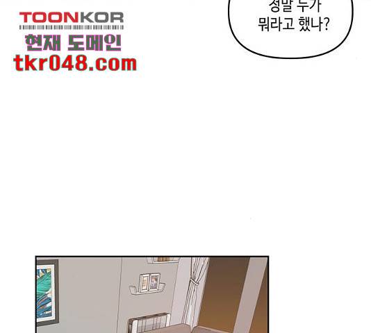 이번 생도 잘 부탁해 71화 107