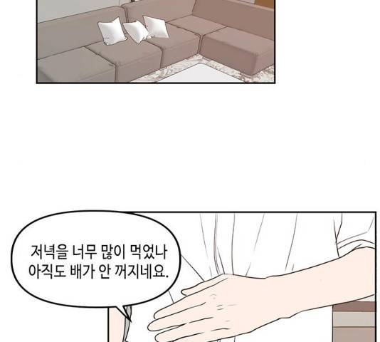 이번 생도 잘 부탁해 71화 108