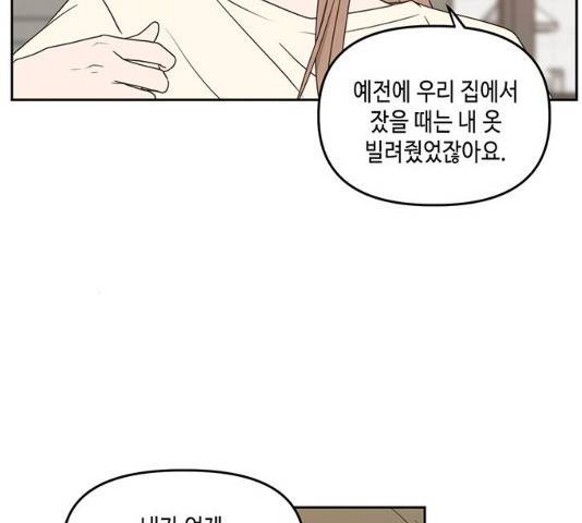 이번 생도 잘 부탁해 71화 115