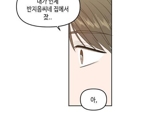 이번 생도 잘 부탁해 71화 116