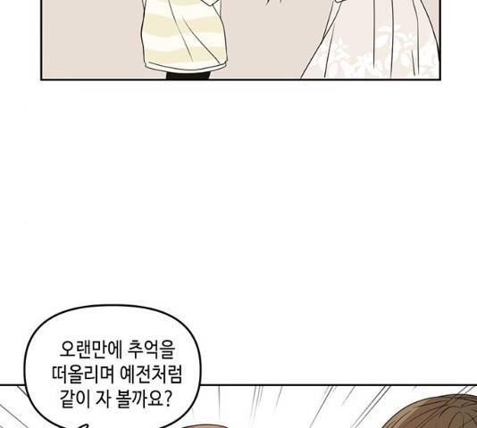 이번 생도 잘 부탁해 71화 118