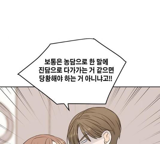 이번 생도 잘 부탁해 71화 133