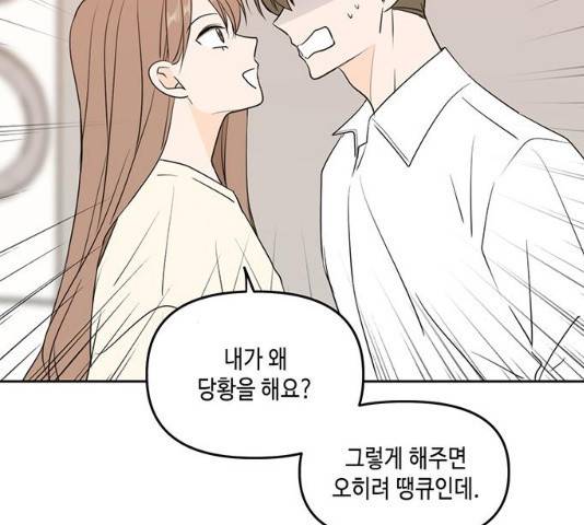 이번 생도 잘 부탁해 71화 134