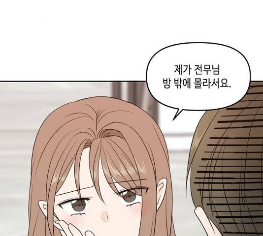 이번 생도 잘 부탁해 71화 137