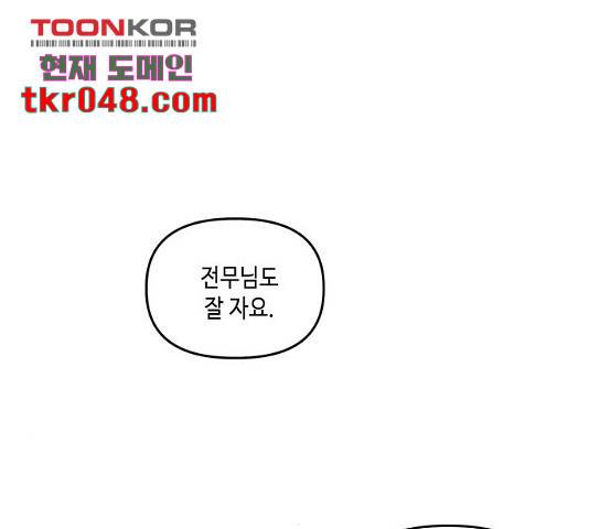 이번 생도 잘 부탁해 71화 140
