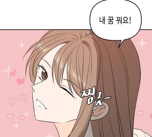 이번 생도 잘 부탁해 71화 141