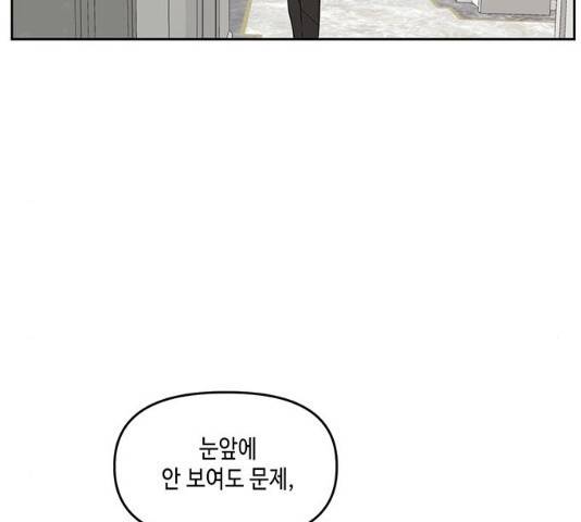 이번 생도 잘 부탁해 71화 145