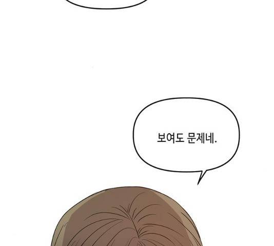 이번 생도 잘 부탁해 71화 146