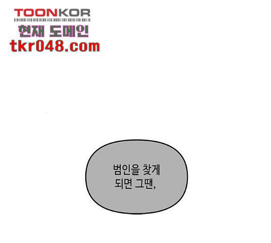 이번 생도 잘 부탁해 71화 179