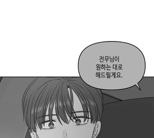 이번 생도 잘 부탁해 71화 180